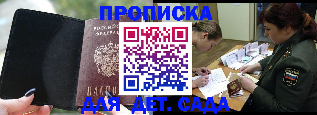 прописка ребенка в Сибае