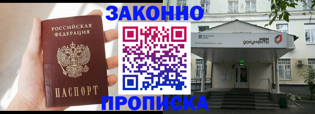 прописка регистрация в Сибае