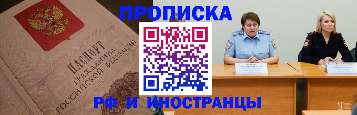 прописка законно в Сибае