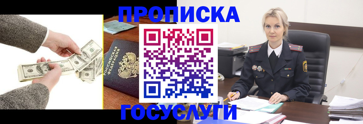 прописка штамп в Сибае