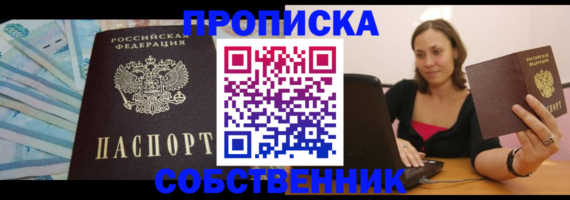 временная регистрация гарантия в Сибае