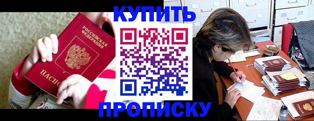 прописка в квартире в Сибае