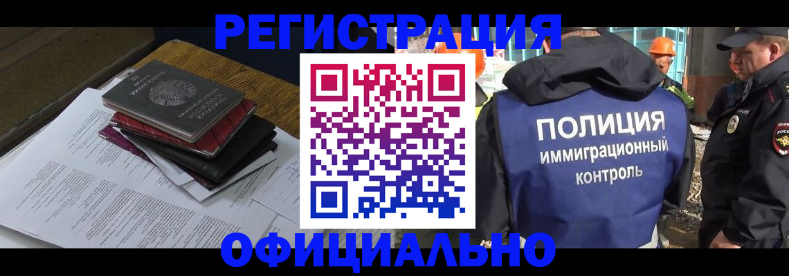 прописка регистрация в Сибае