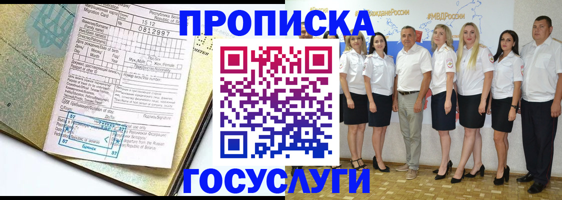 прописка регистрация в Сибае