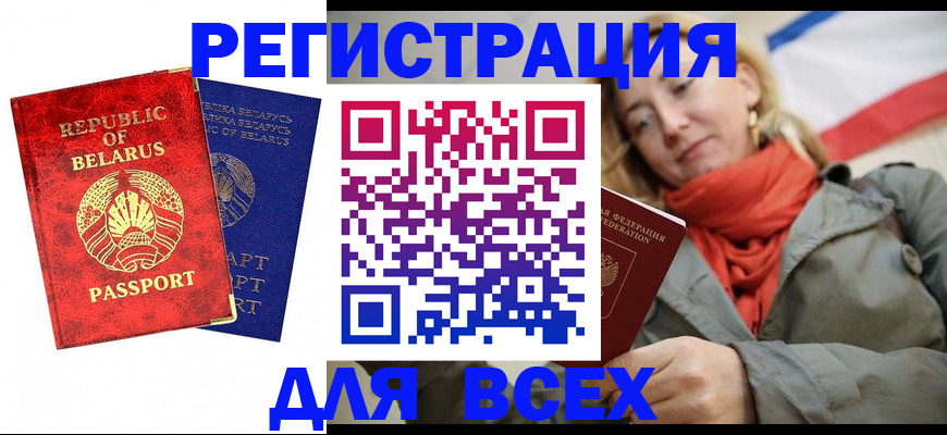прописка для военкомата в Сибае