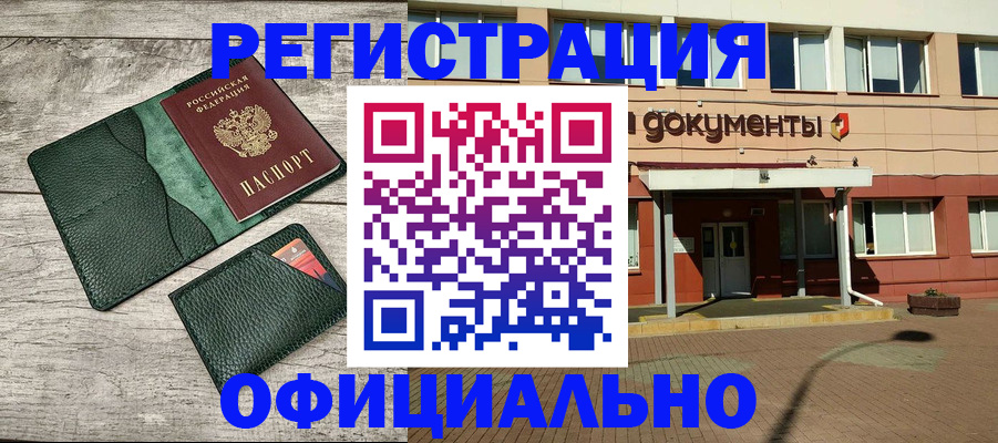 временная регистрация недорого в Сибае