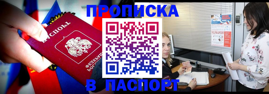 прописка 2025 в Сибае