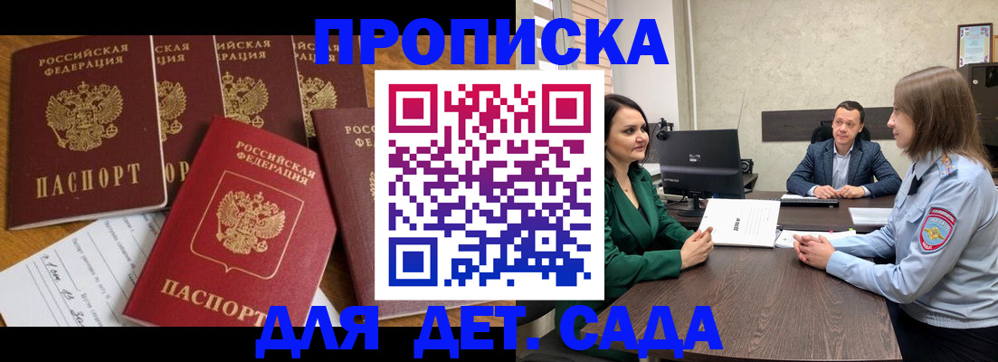 временная регистрация для школы в Сибае